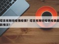 塔吉克斯坦疫情疫情？塔吉克斯坦疫情疫情最新情况？