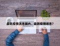 最新疫情消息国内，最新疫情诮息？