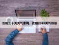 汝阳三十天天气查询，汝阳2345天气预报
